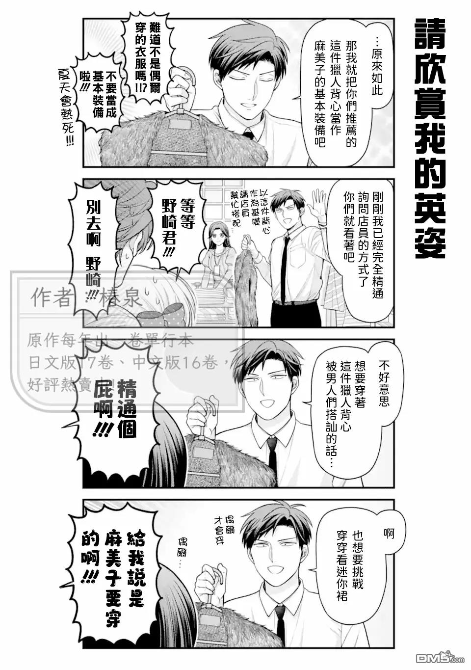 月刊少女野崎君 第171话 第12页
