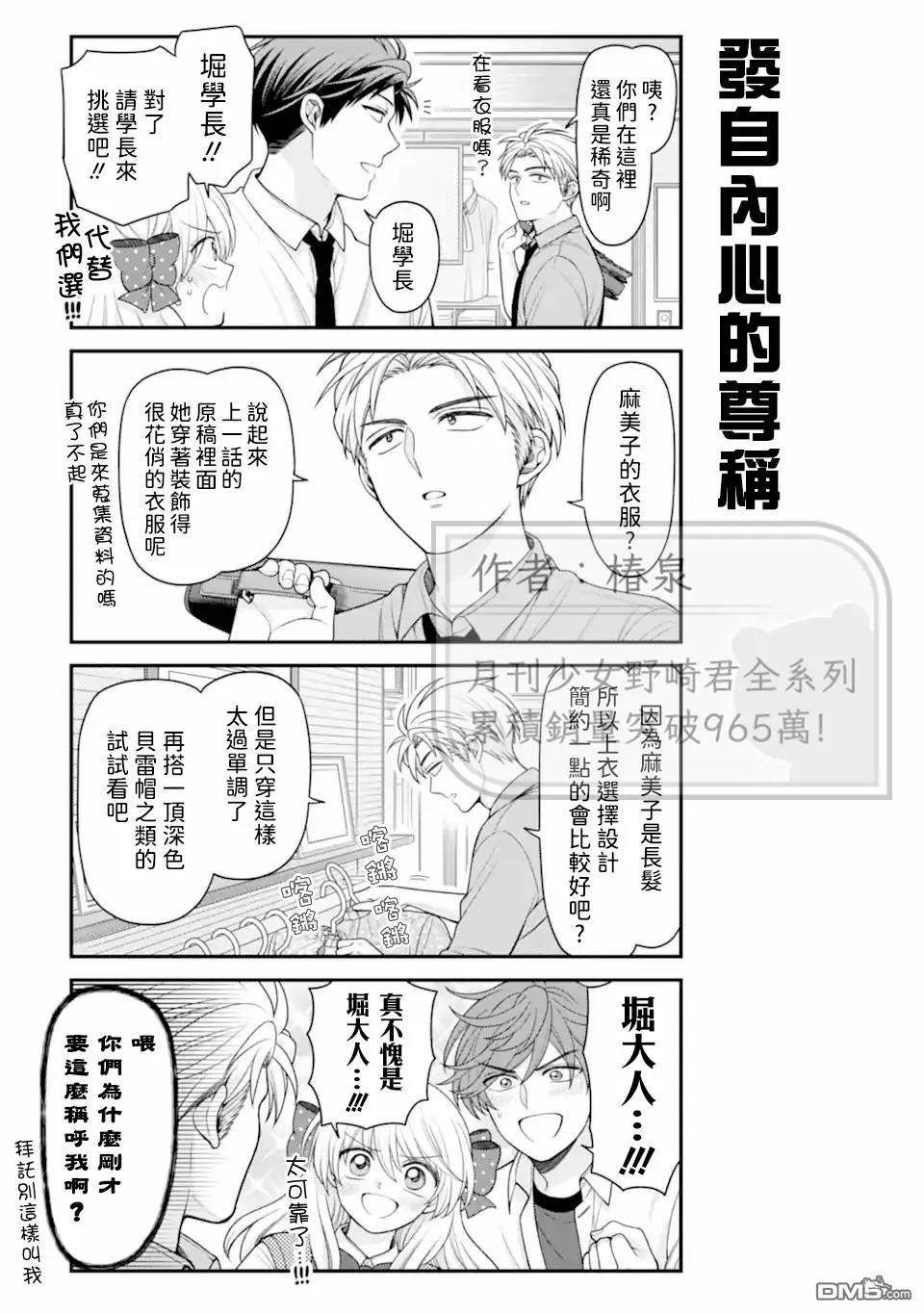 月刊少女野崎君 第171话 第13页