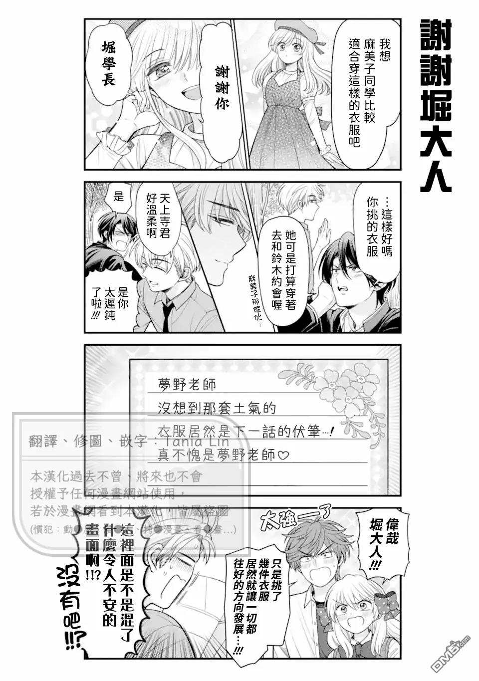 月刊少女野崎君 第171话 第14页
