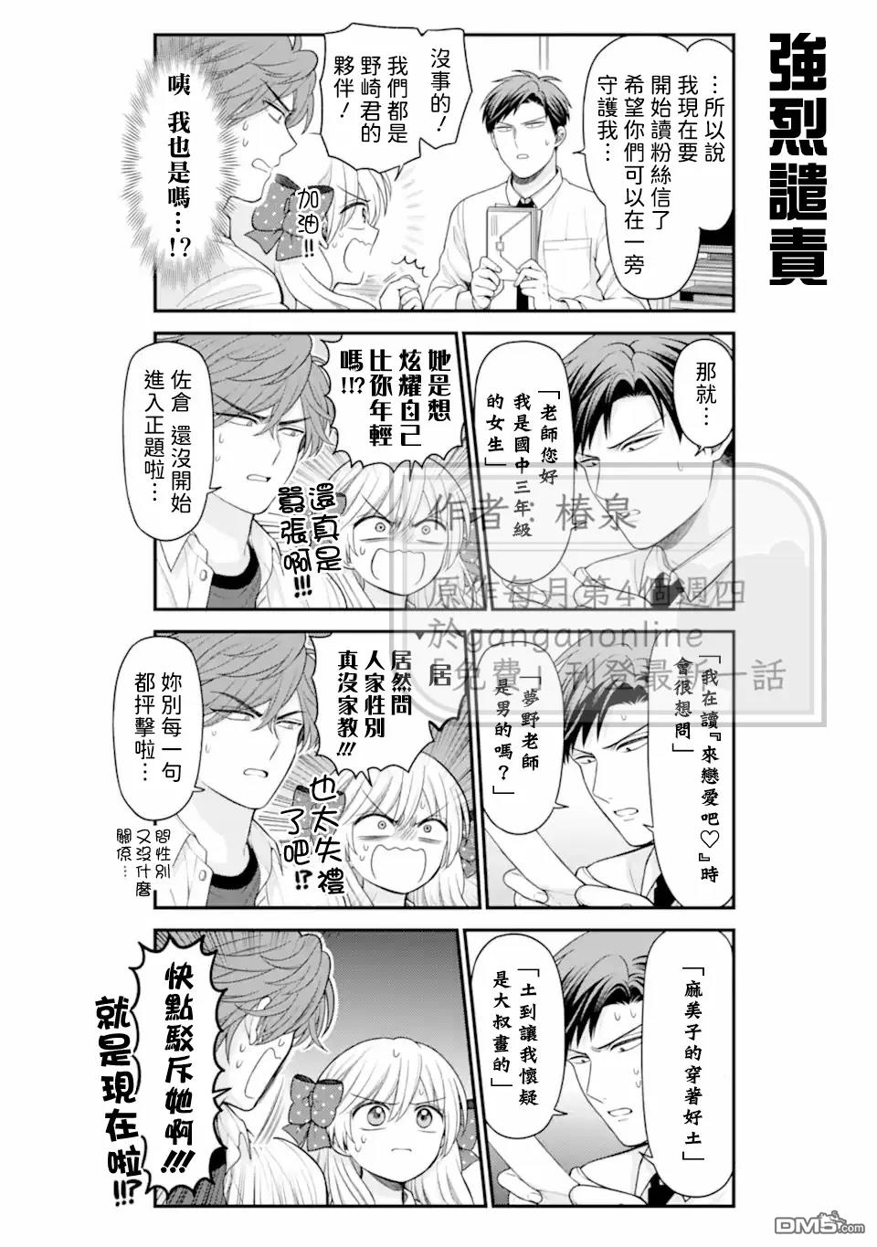 月刊少女野崎君 第171话 第2页