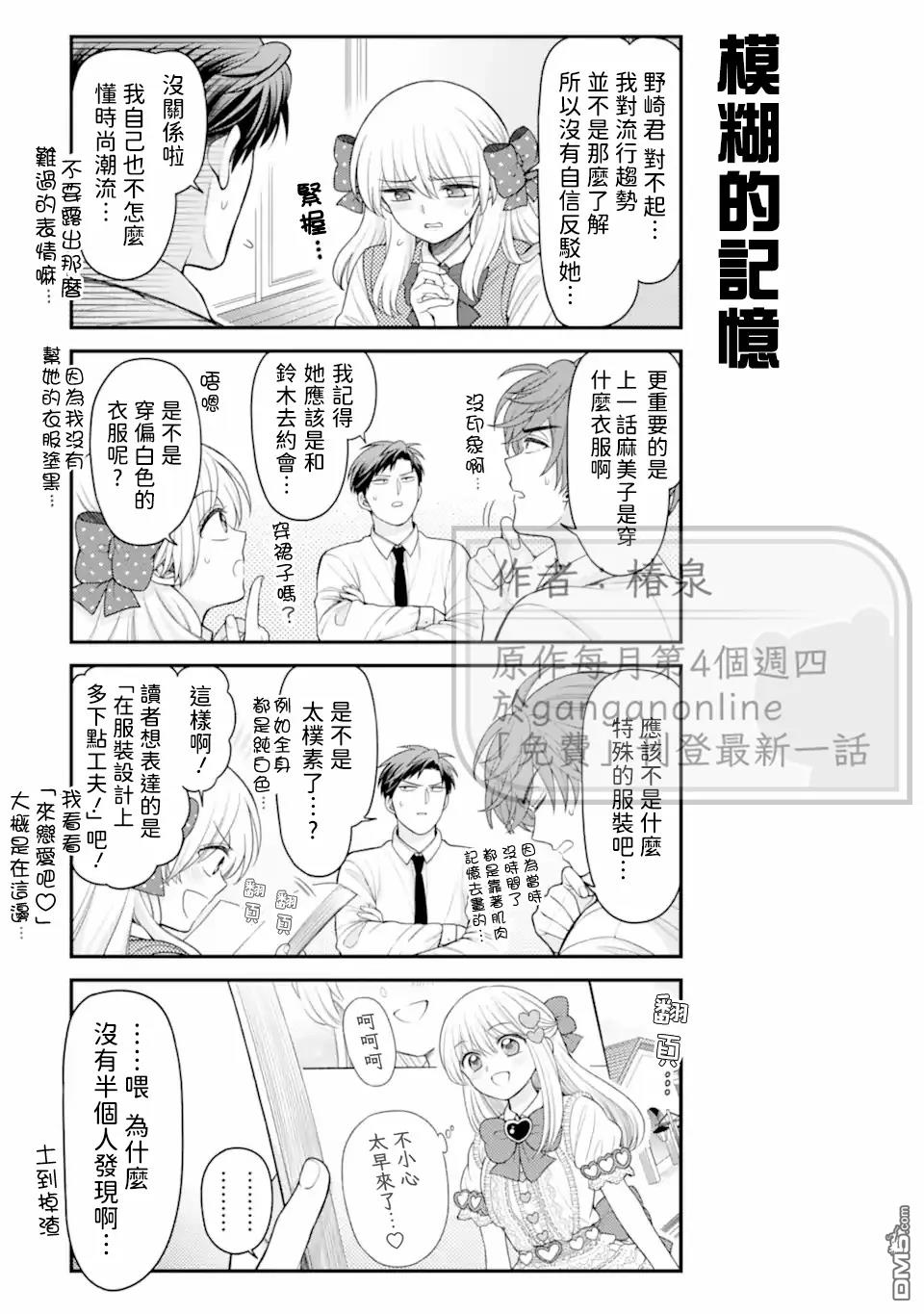 月刊少女野崎君 第171话 第3页