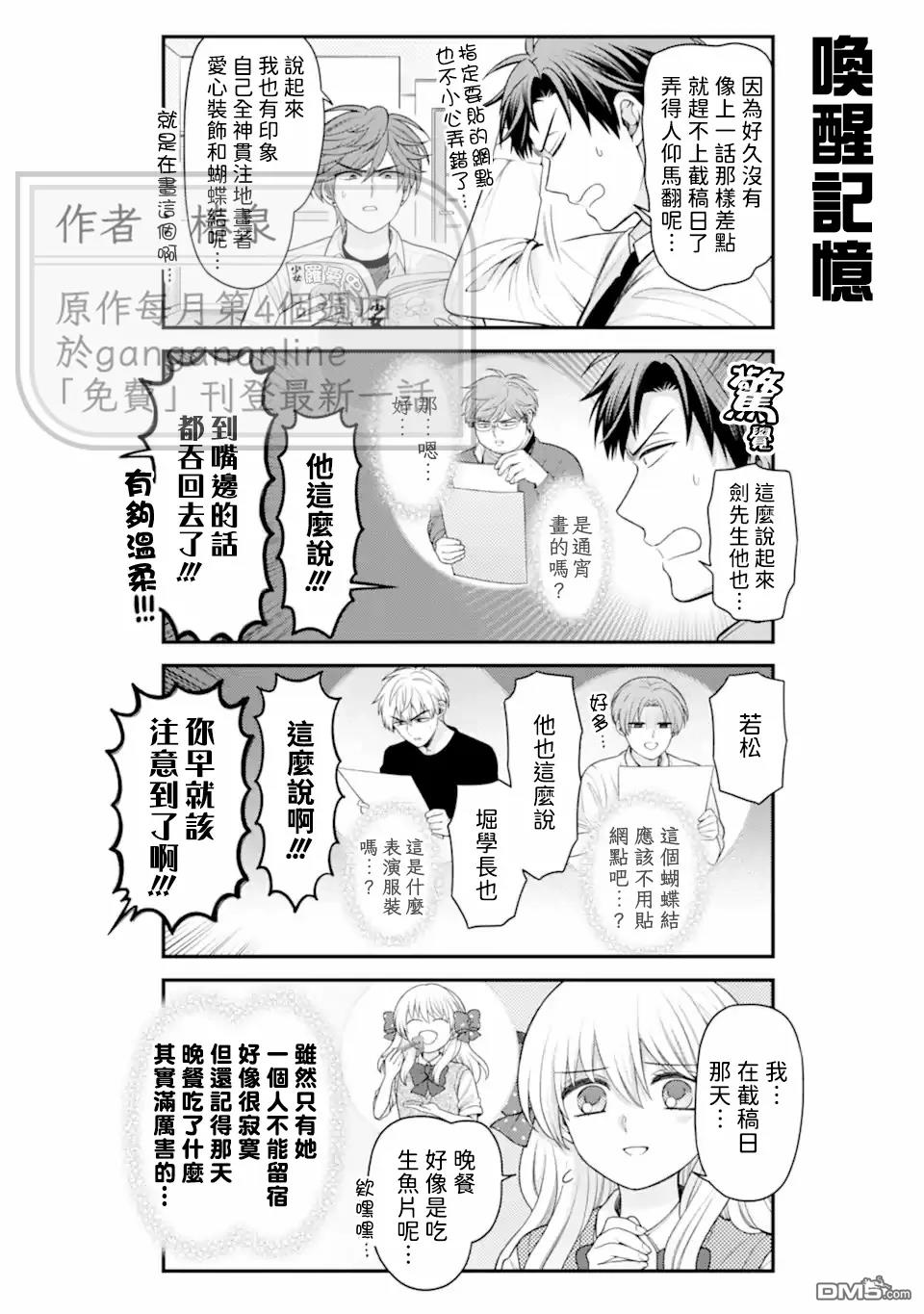 月刊少女野崎君 第171话 第4页