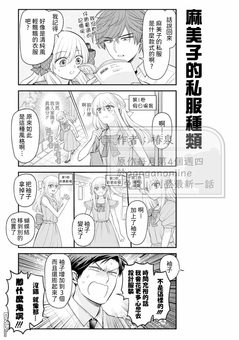 月刊少女野崎君 第171话 第5页