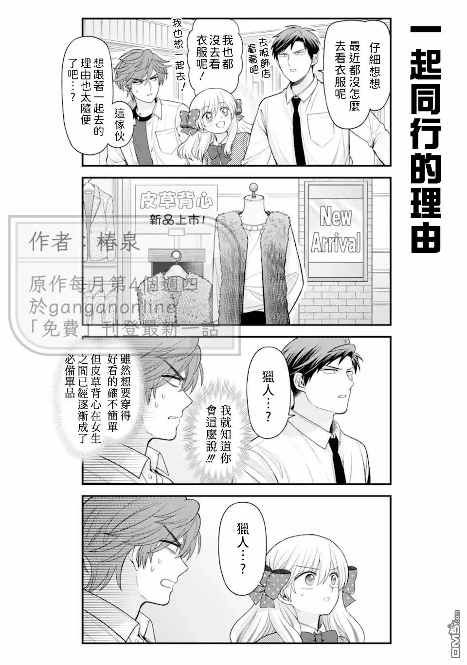 月刊少女野崎君 第171话 第6页