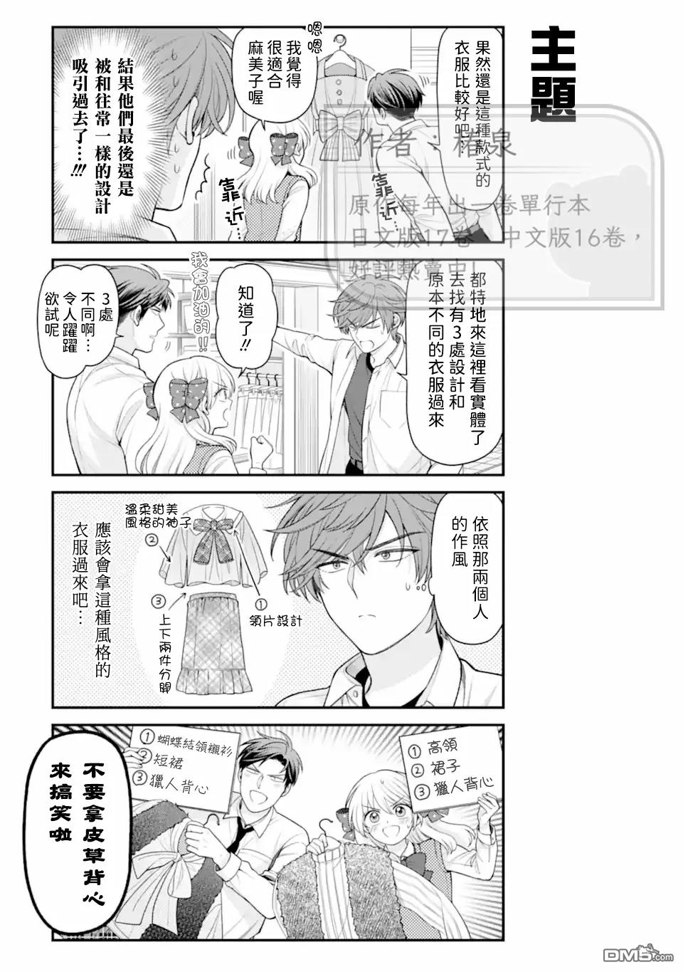 月刊少女野崎君 第171话 第7页
