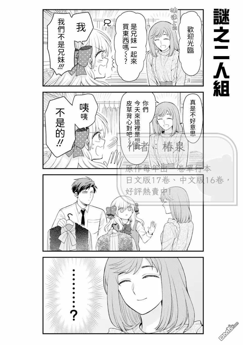 月刊少女野崎君 第171话 第8页