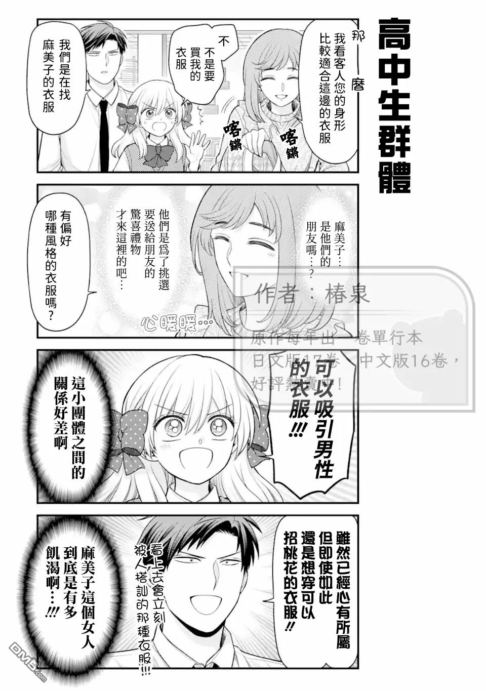 月刊少女野崎君 第171话 第9页