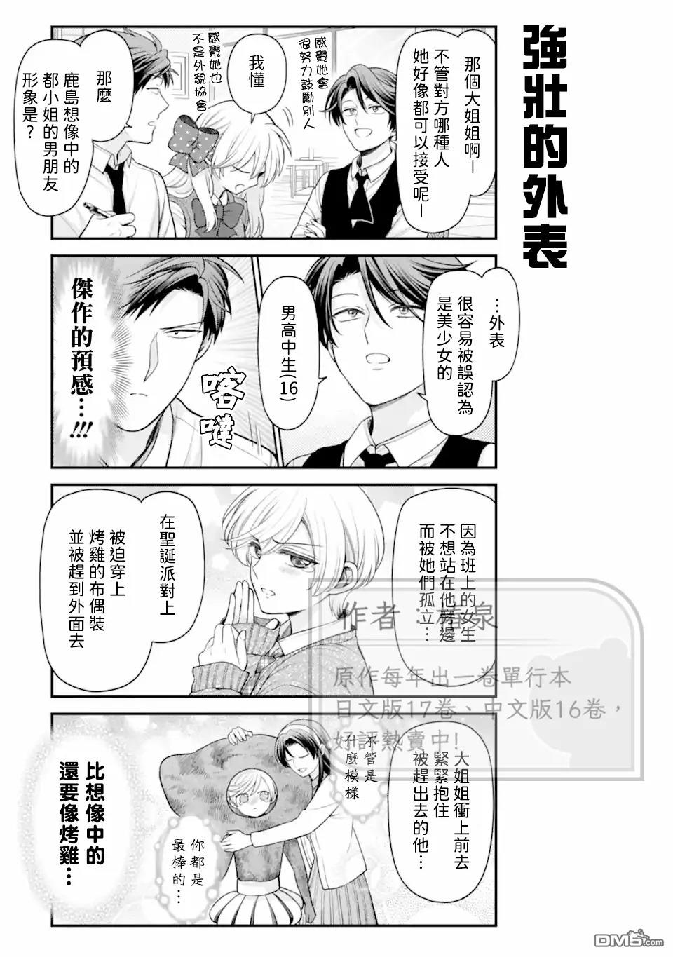 月刊少女野崎君 第172话 第10页