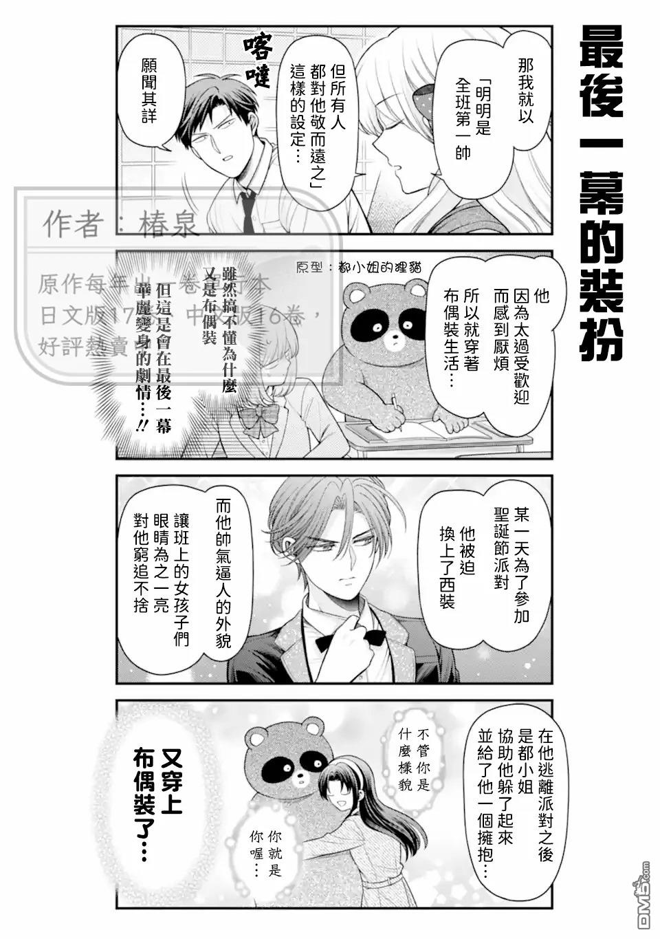 月刊少女野崎君 第172话 第11页