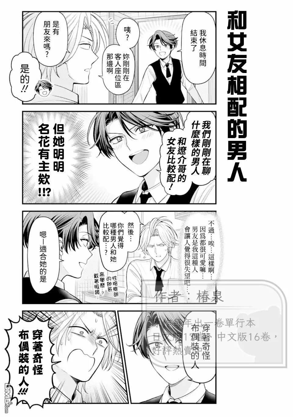 月刊少女野崎君 第172话 第12页