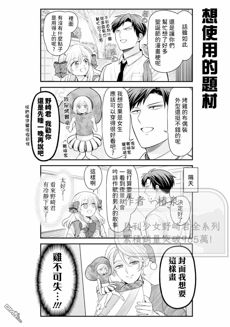 月刊少女野崎君 第172话 第13页