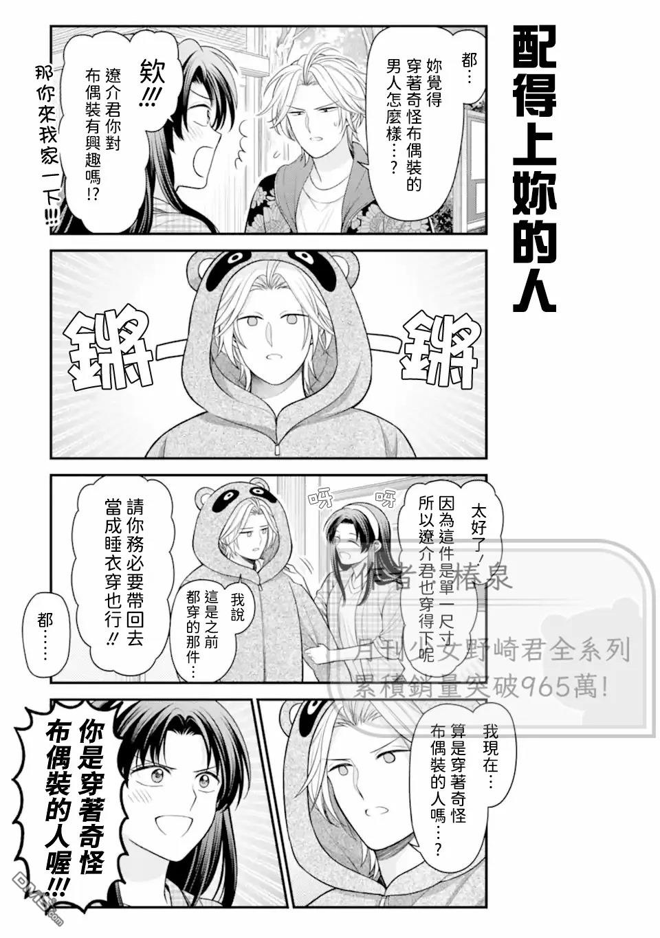 月刊少女野崎君 第172话 第14页