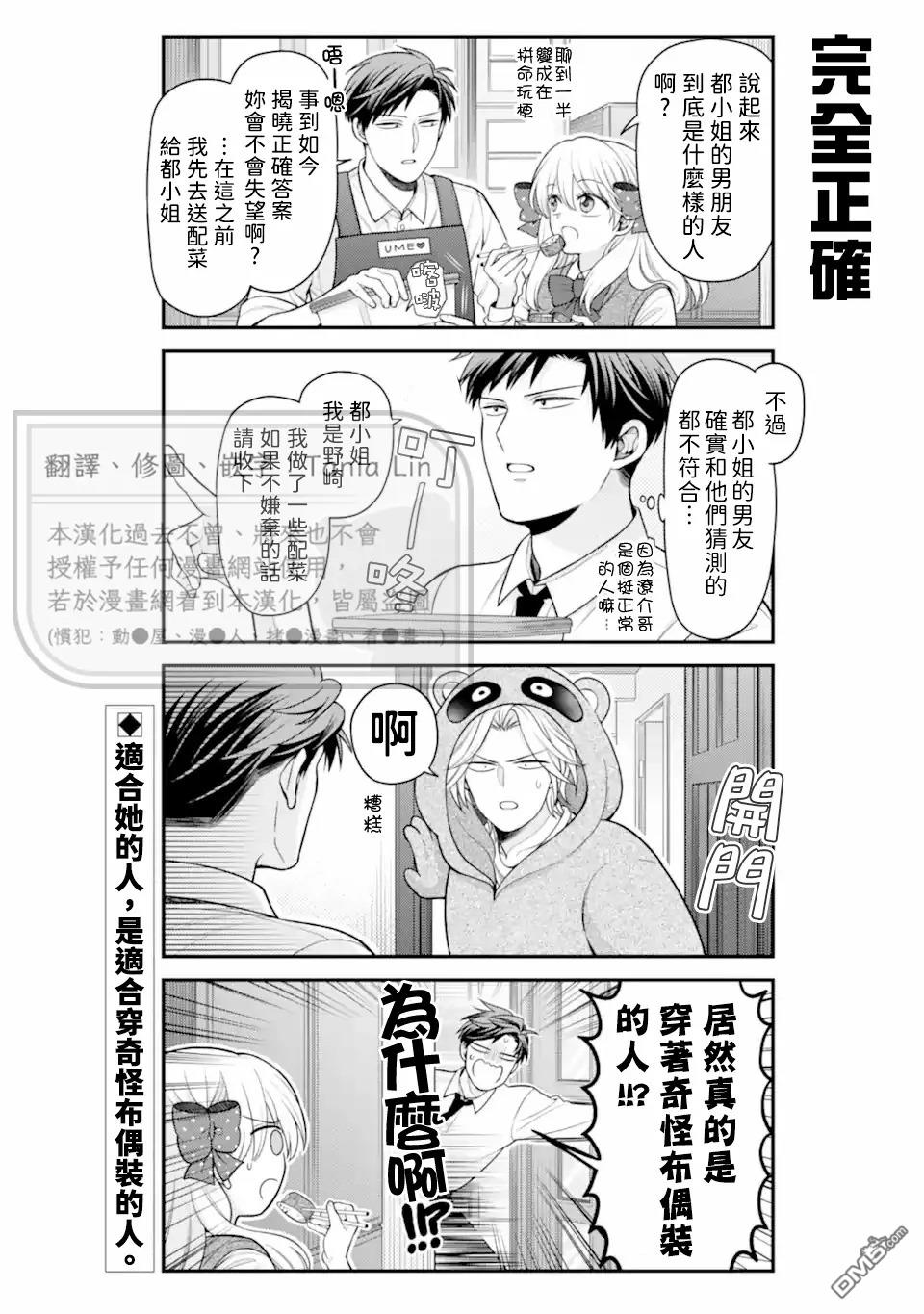 月刊少女野崎君 第172话 第15页