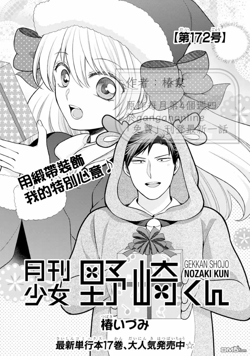 月刊少女野崎君 第172话 第2页