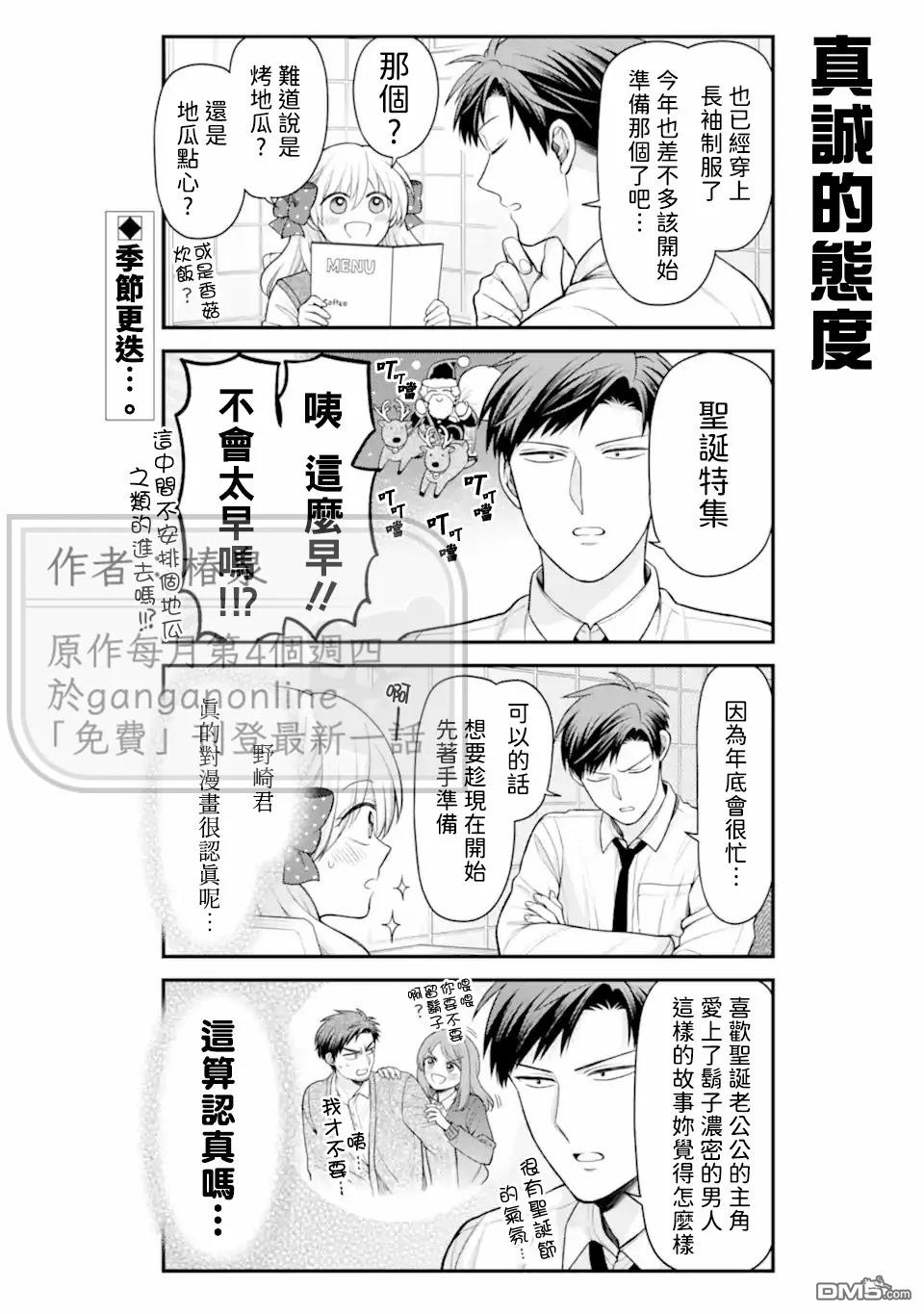 月刊少女野崎君 第172话 第3页