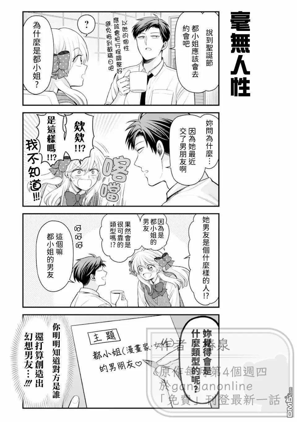 月刊少女野崎君 第172话 第4页