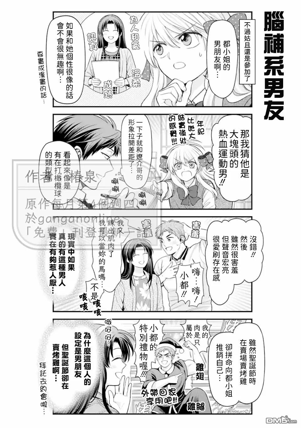 月刊少女野崎君 第172话 第5页