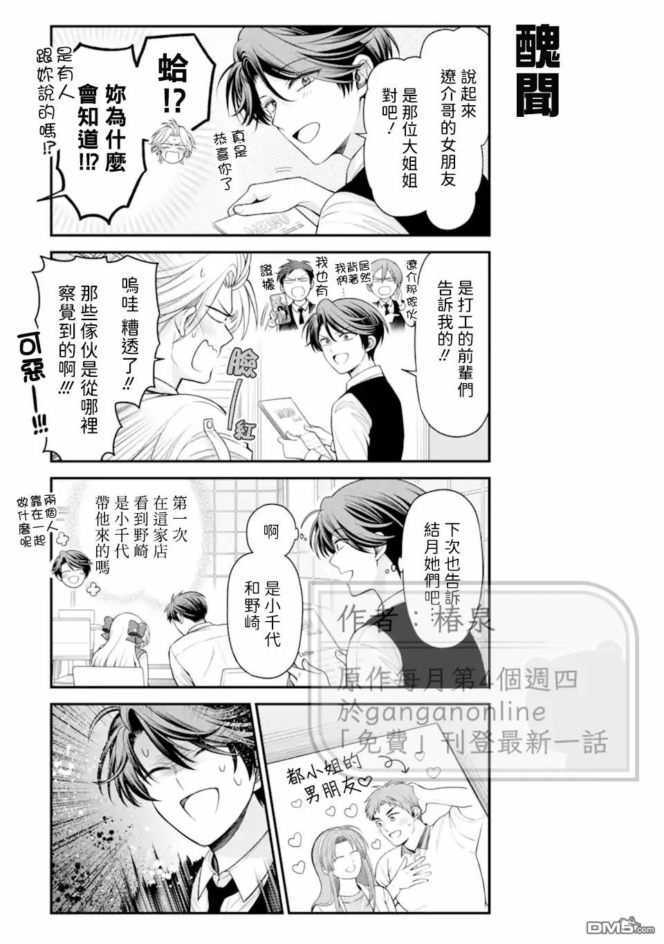 月刊少女野崎君 第172话 第6页