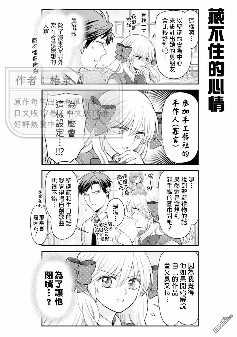 月刊少女野崎君 第172话 第7页