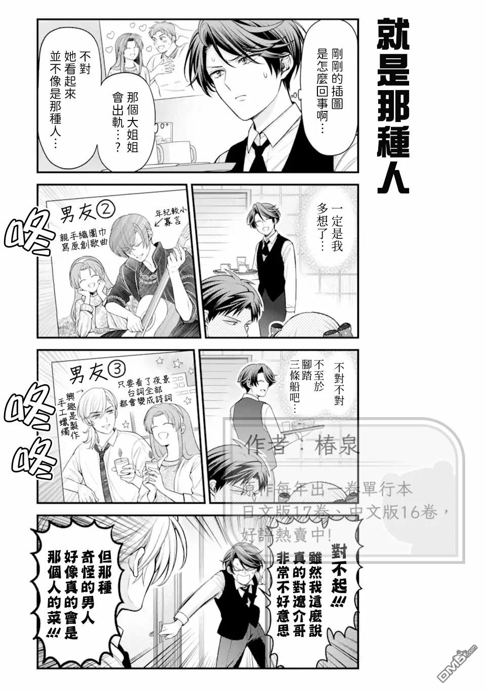 月刊少女野崎君 第172话 第8页