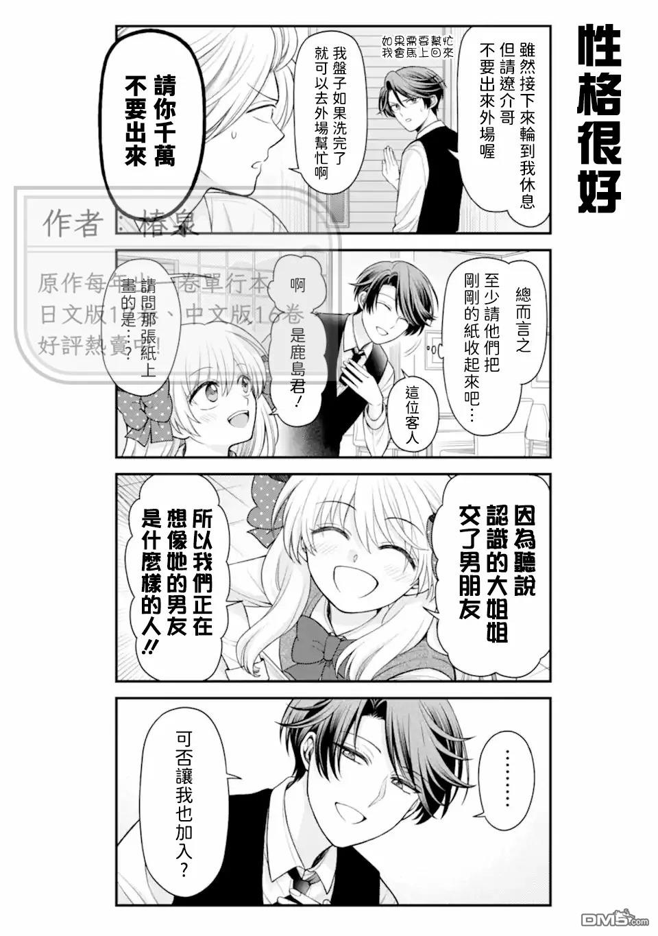 月刊少女野崎君 第172话 第9页
