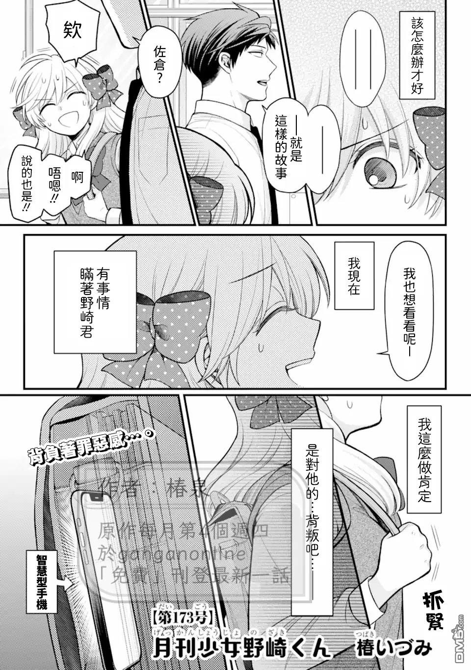 月刊少女野崎君 第173话 第1页