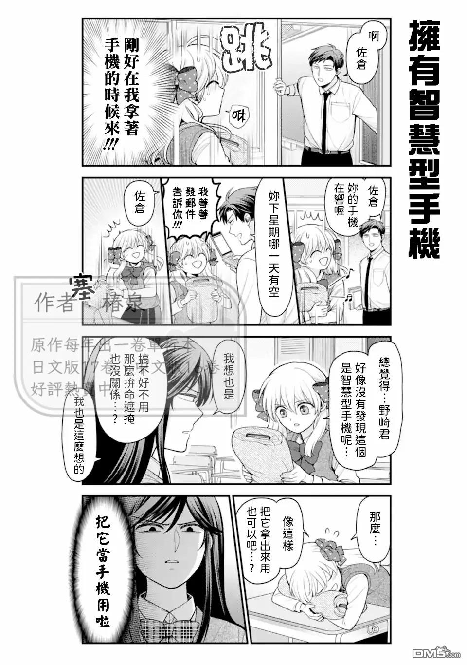 月刊少女野崎君 第173话 第10页