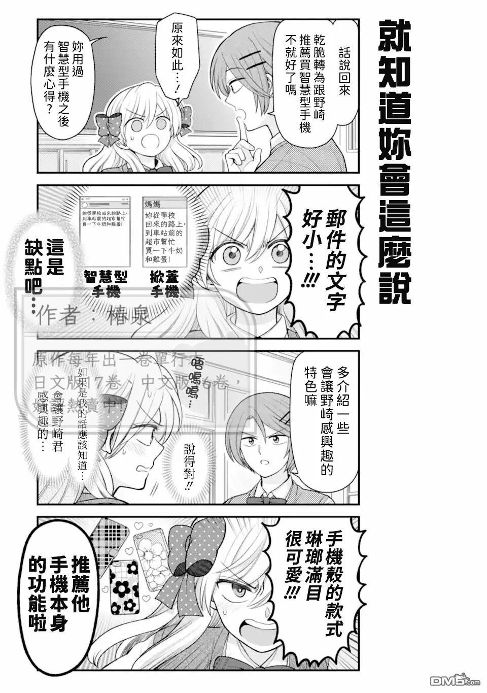 月刊少女野崎君 第173话 第11页