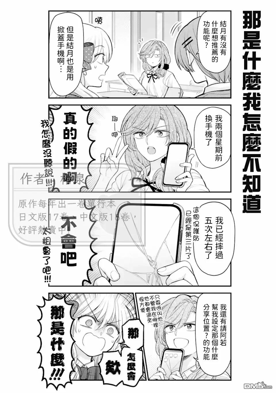 月刊少女野崎君 第173话 第12页