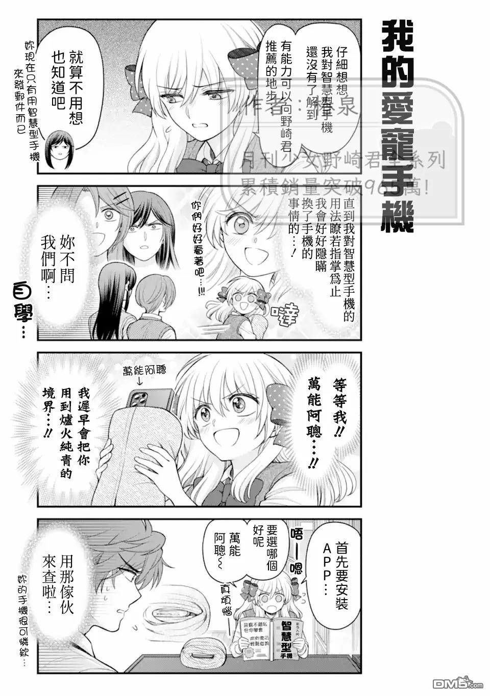 月刊少女野崎君 第173话 第13页