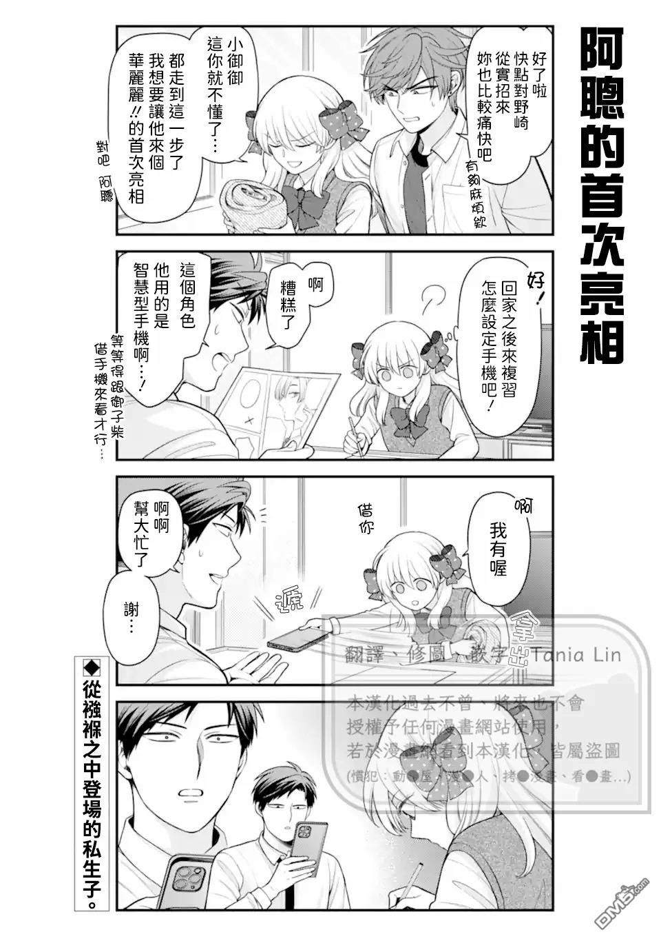 月刊少女野崎君 第173话 第14页