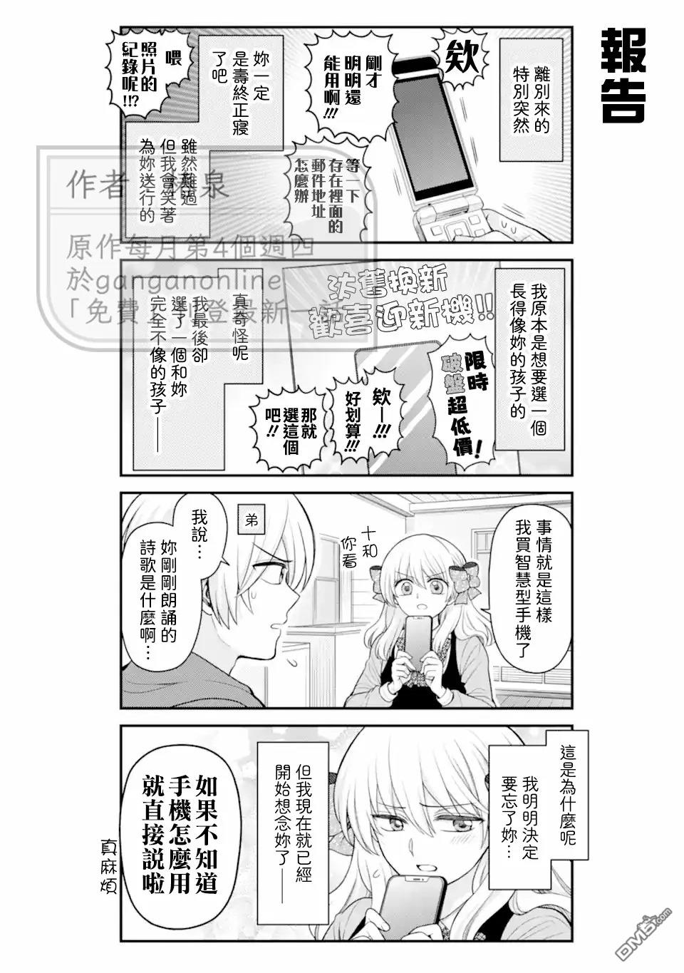 月刊少女野崎君 第173话 第2页