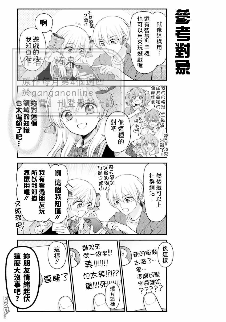 月刊少女野崎君 第173话 第3页