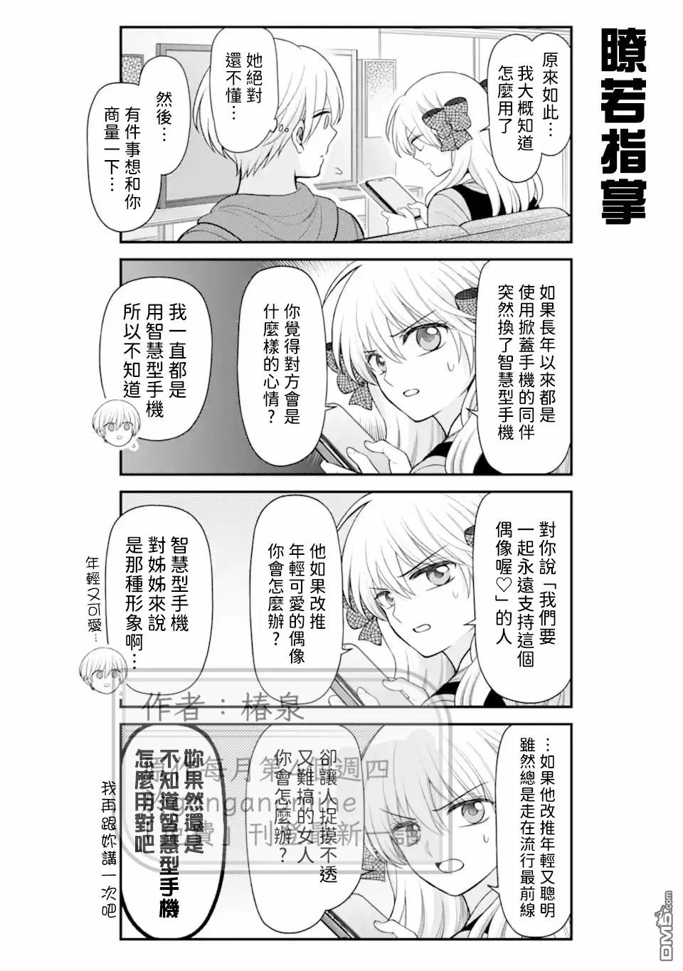 月刊少女野崎君 第173话 第4页