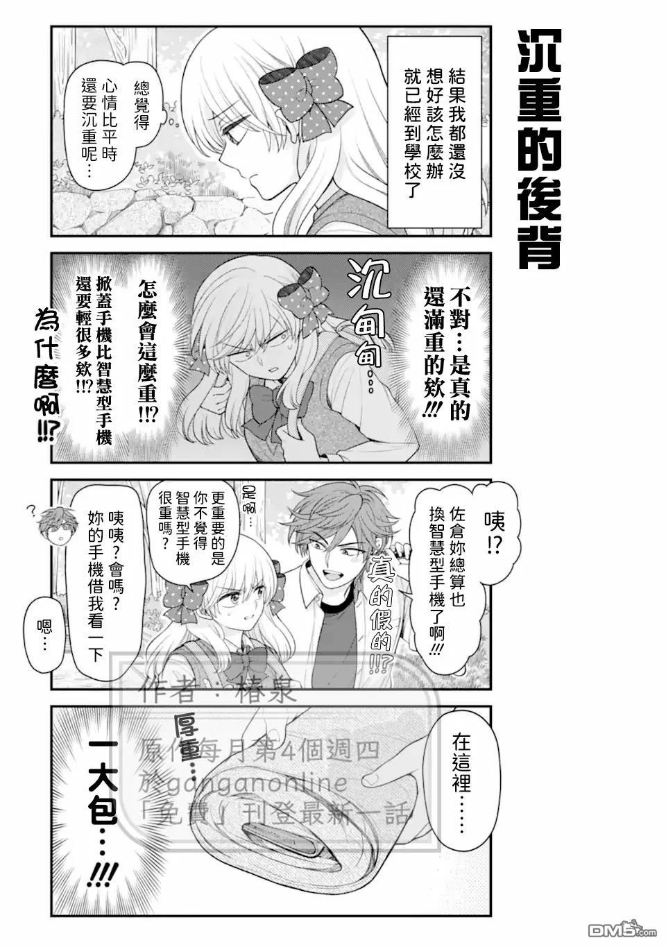 月刊少女野崎君 第173话 第5页