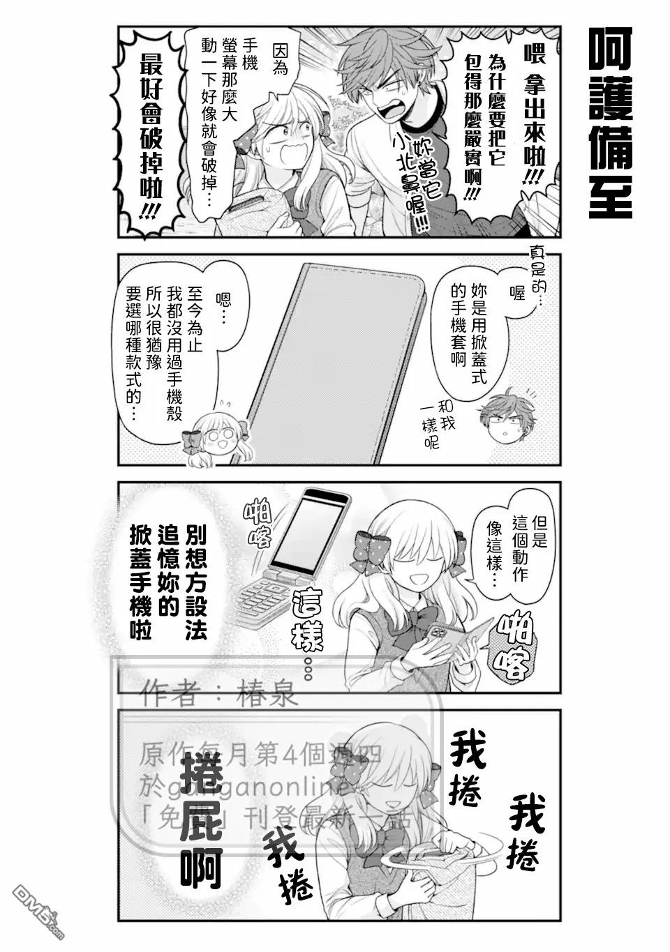 月刊少女野崎君 第173话 第6页