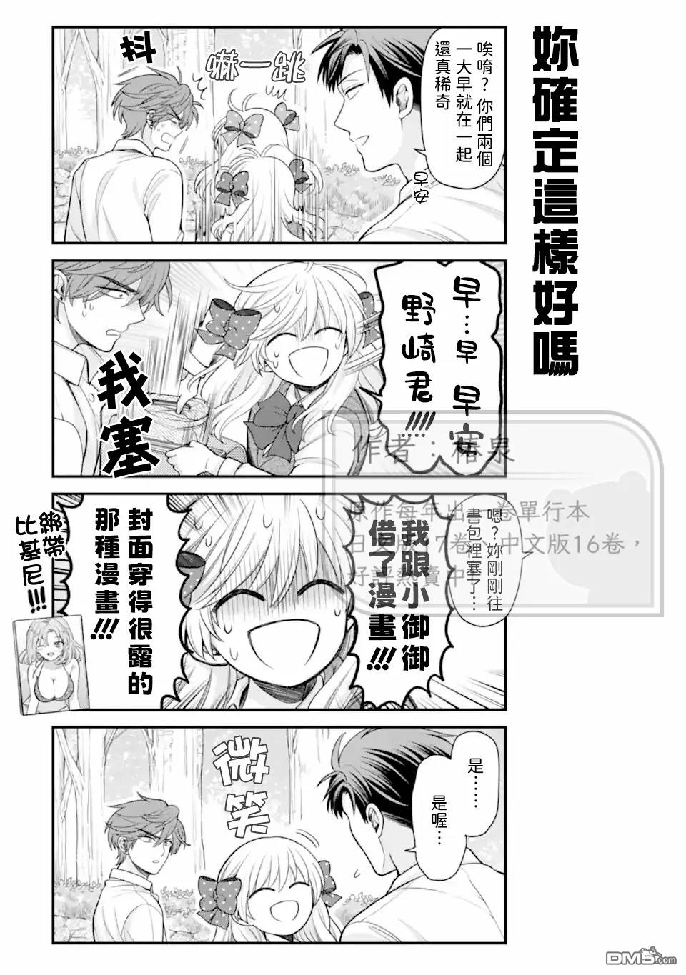 月刊少女野崎君 第173话 第7页