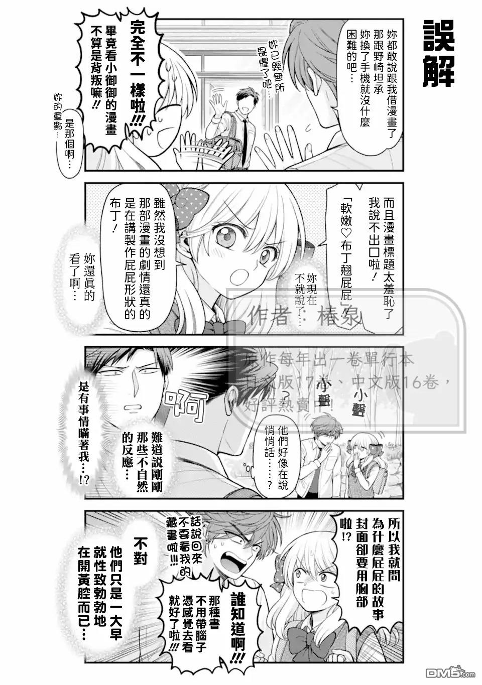 月刊少女野崎君 第173话 第8页
