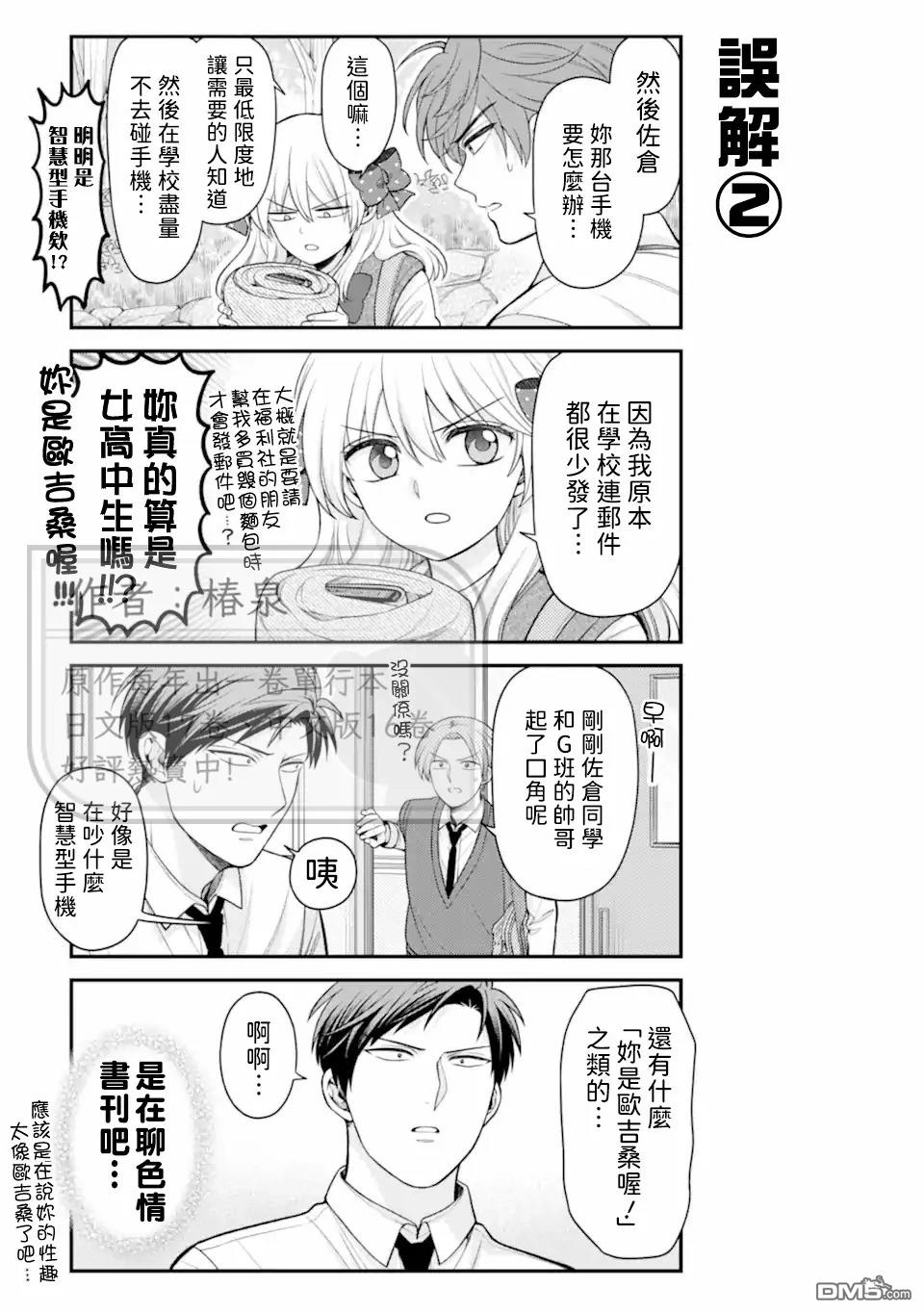 月刊少女野崎君 第173话 第9页