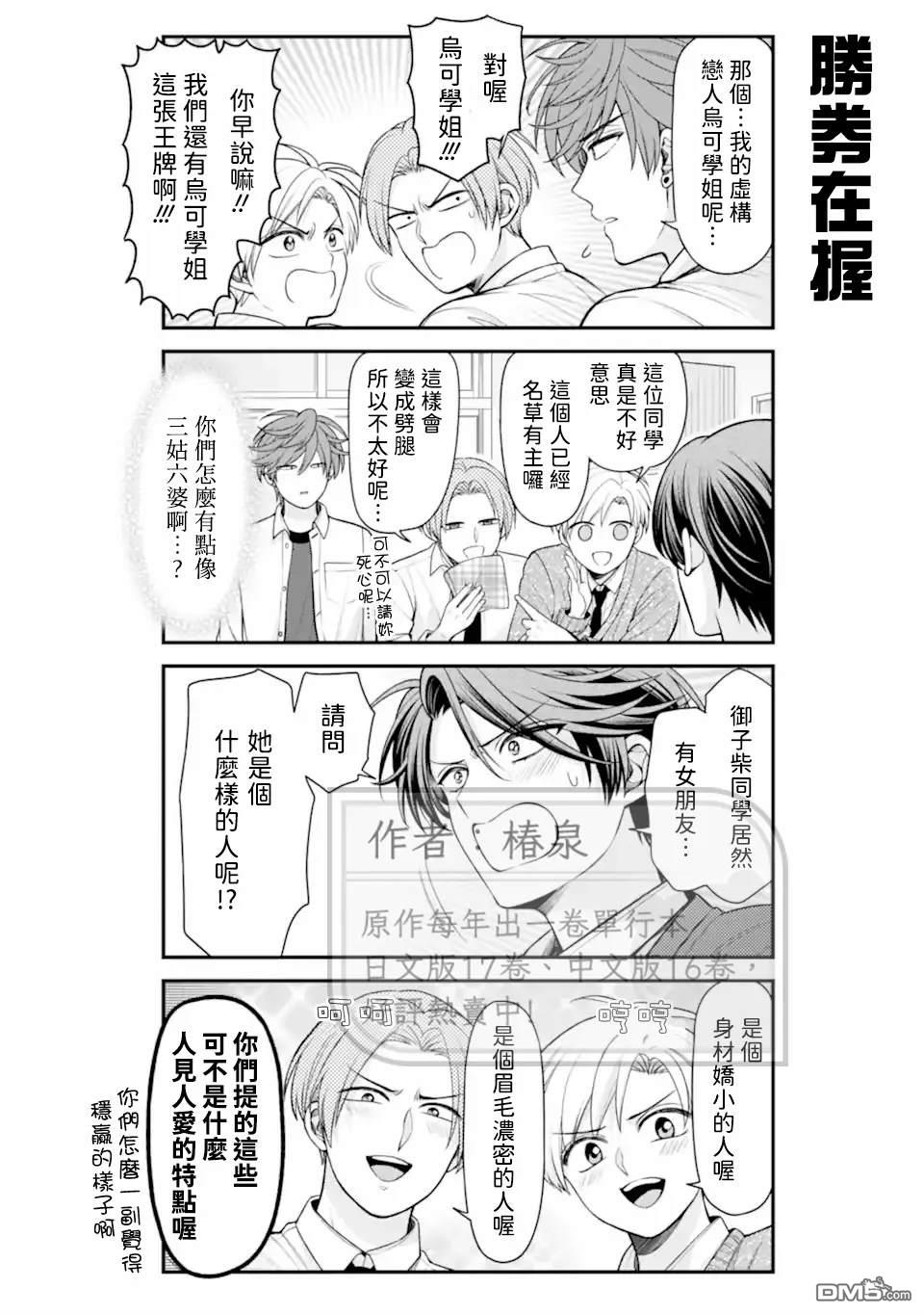 月刊少女野崎君 第174话 第10页