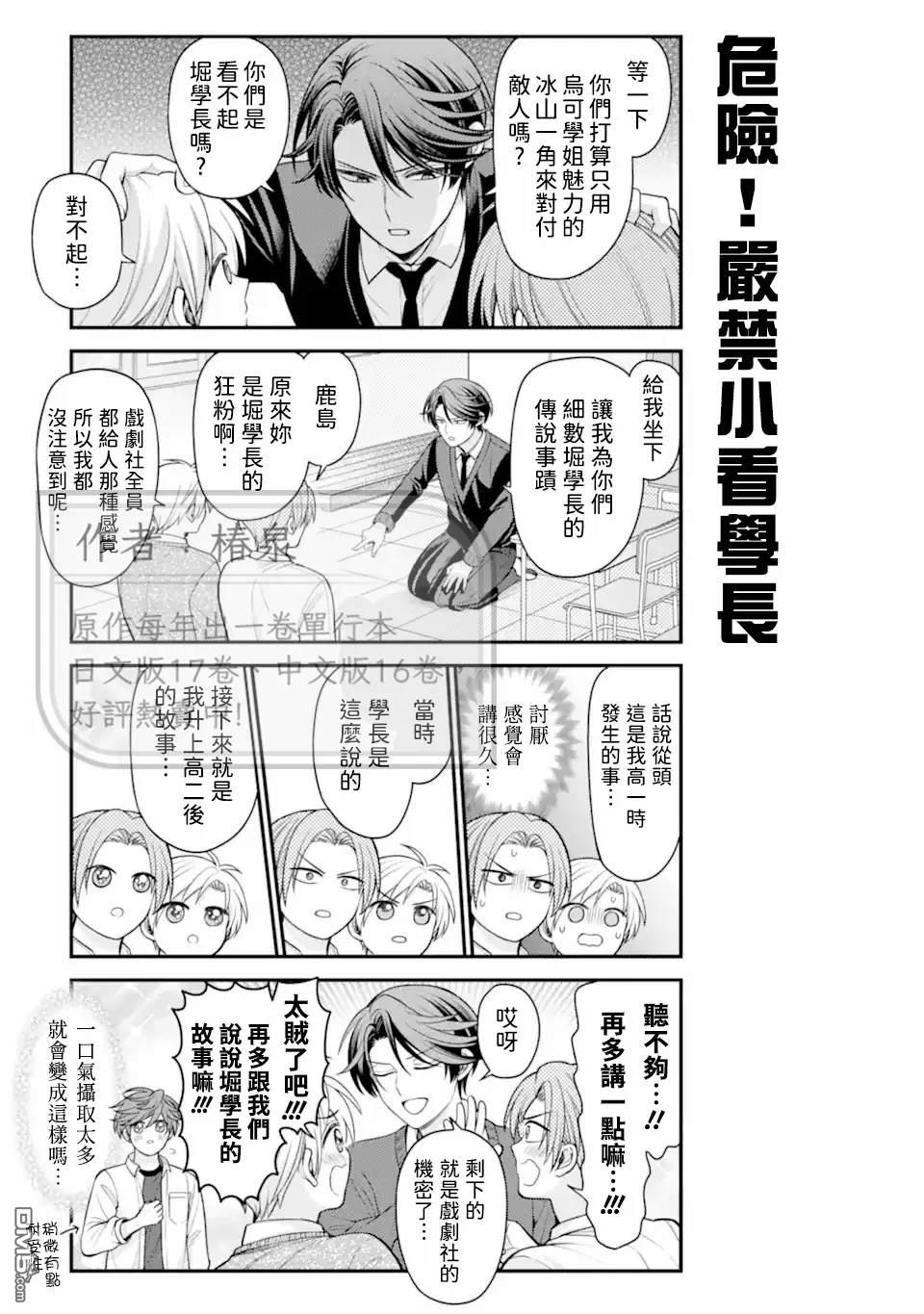 月刊少女野崎君 第174话 第11页