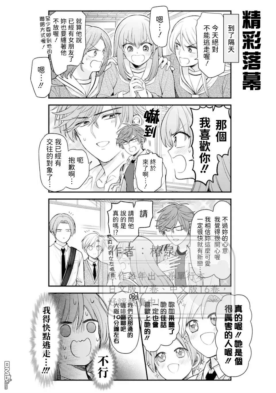 月刊少女野崎君 第174话 第12页