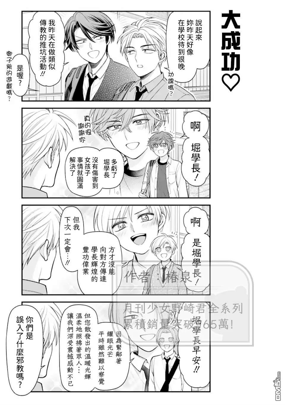 月刊少女野崎君 第174话 第13页