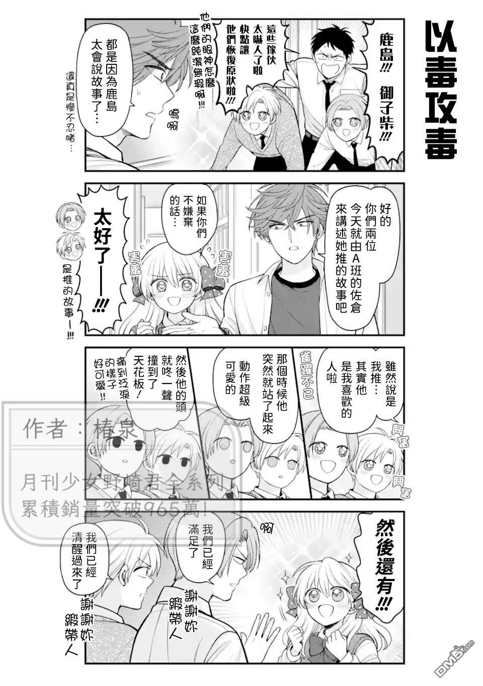 月刊少女野崎君 第174话 第14页