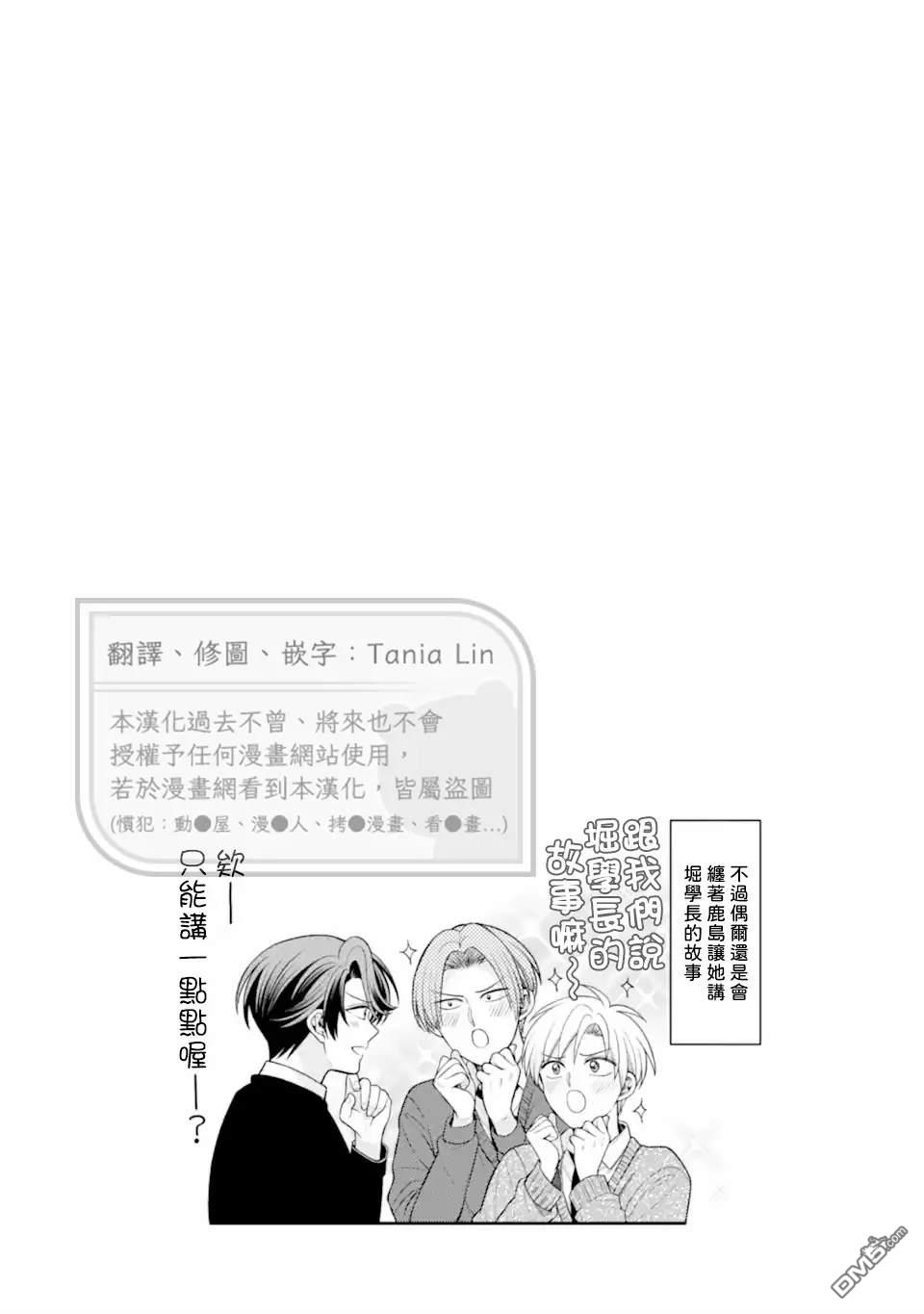 月刊少女野崎君 第174话 第15页