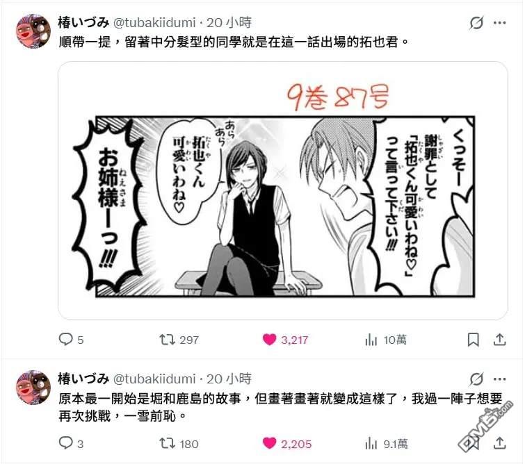 月刊少女野崎君 第174话 第16页