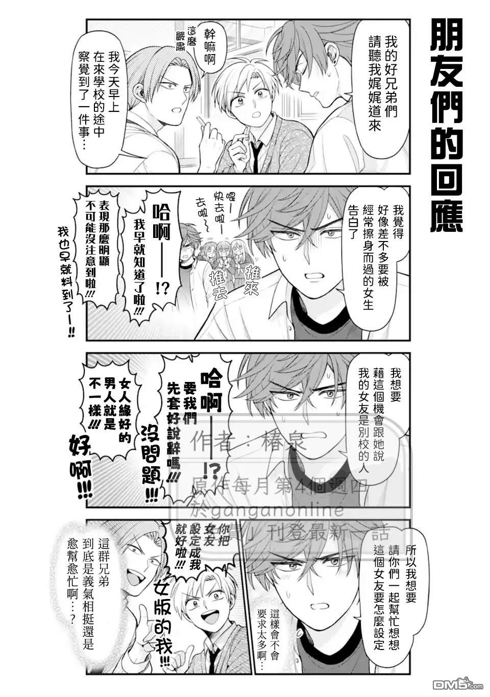 月刊少女野崎君 第174话 第2页