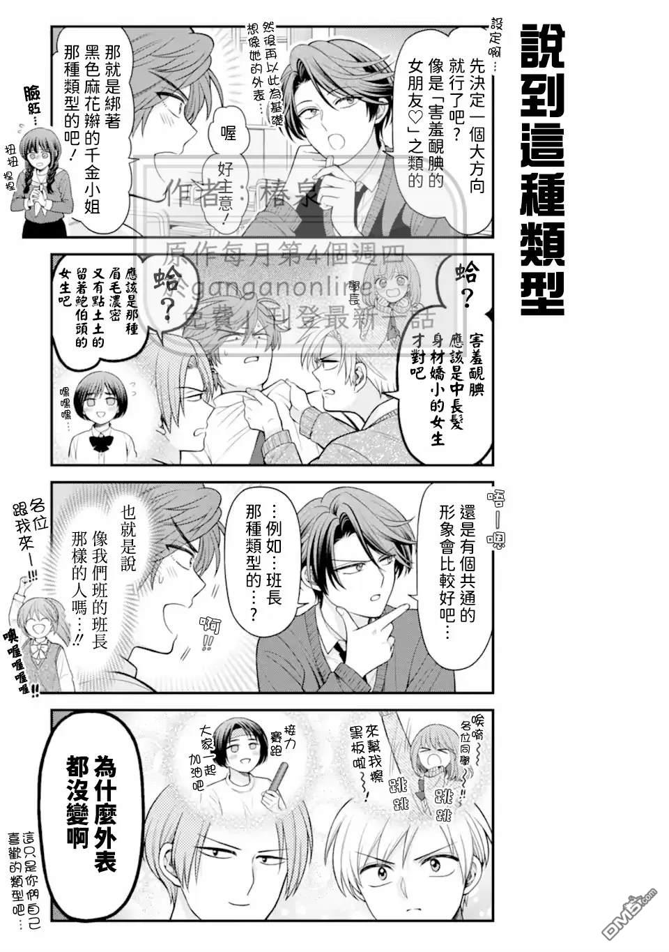 月刊少女野崎君 第174话 第3页