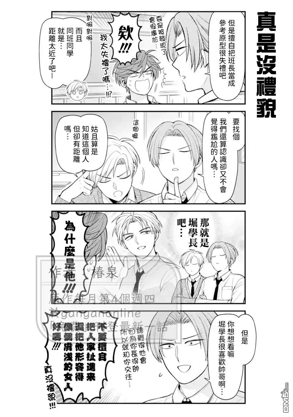 月刊少女野崎君 第174话 第4页
