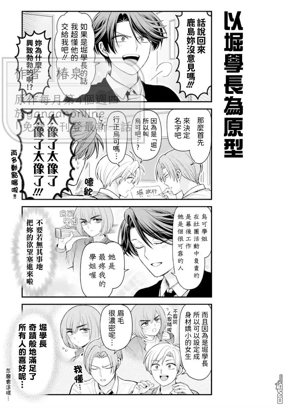 月刊少女野崎君 第174话 第5页